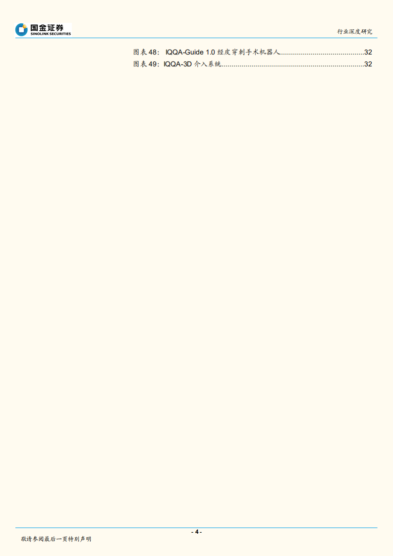 手术机器人风起云涌，医疗产业革命新机遇.pdf 第4页