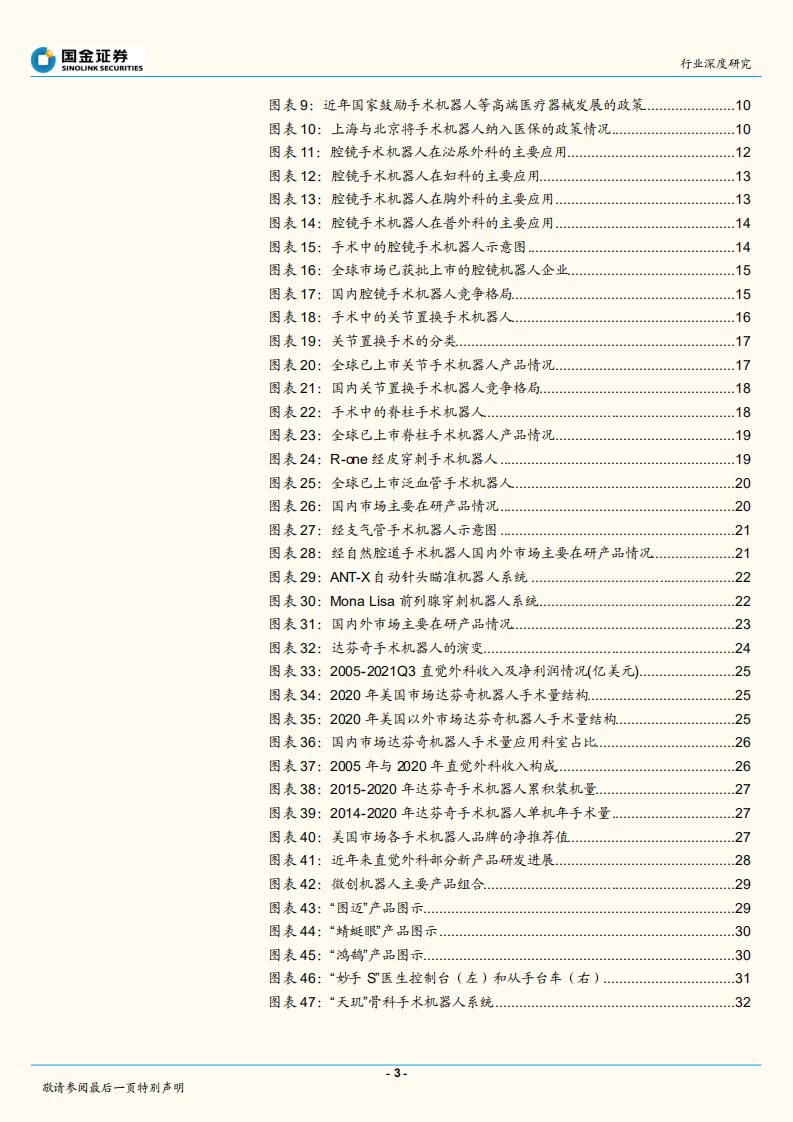手术机器人风起云涌，医疗产业革命新机遇.pdf 第3页
