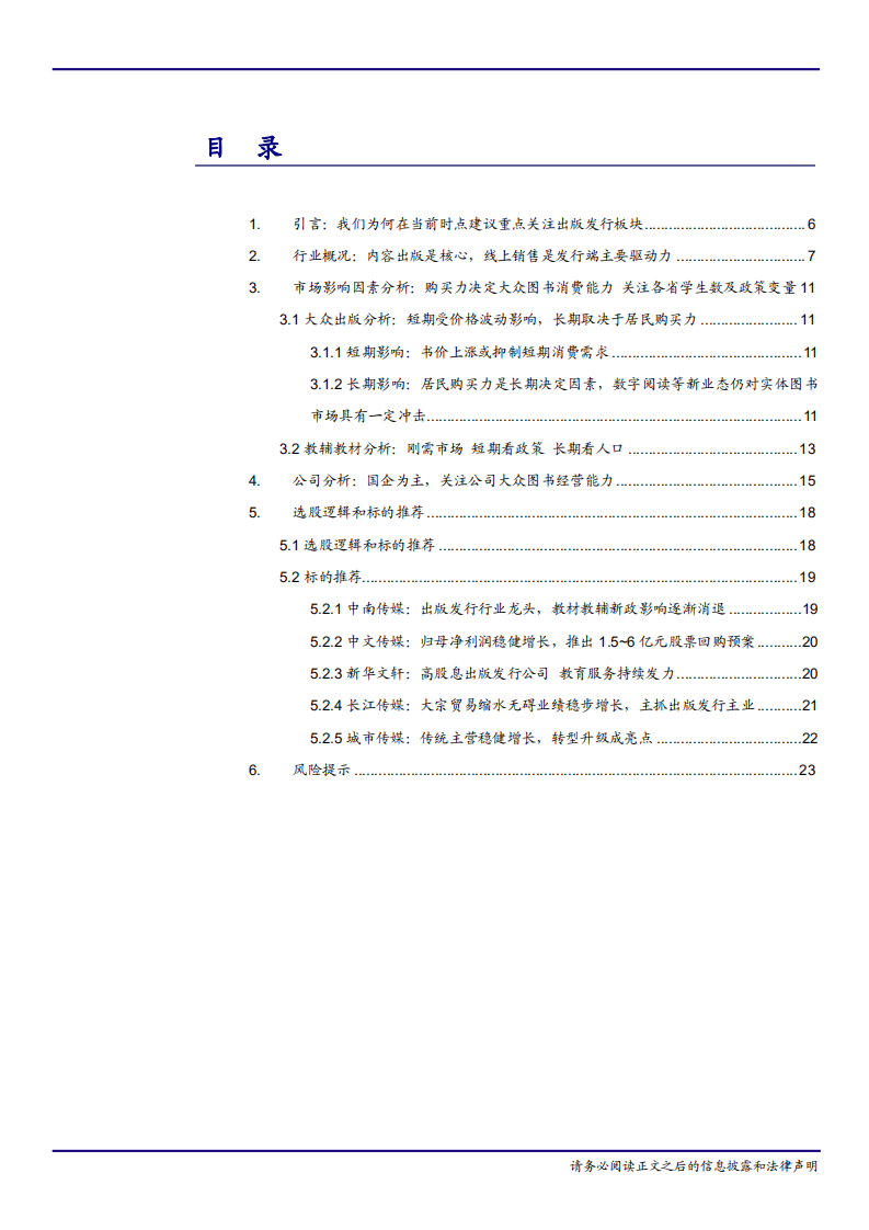 传媒行业：数字化时代，我们如何看待纸质图书出版-181121.pdf 第2页