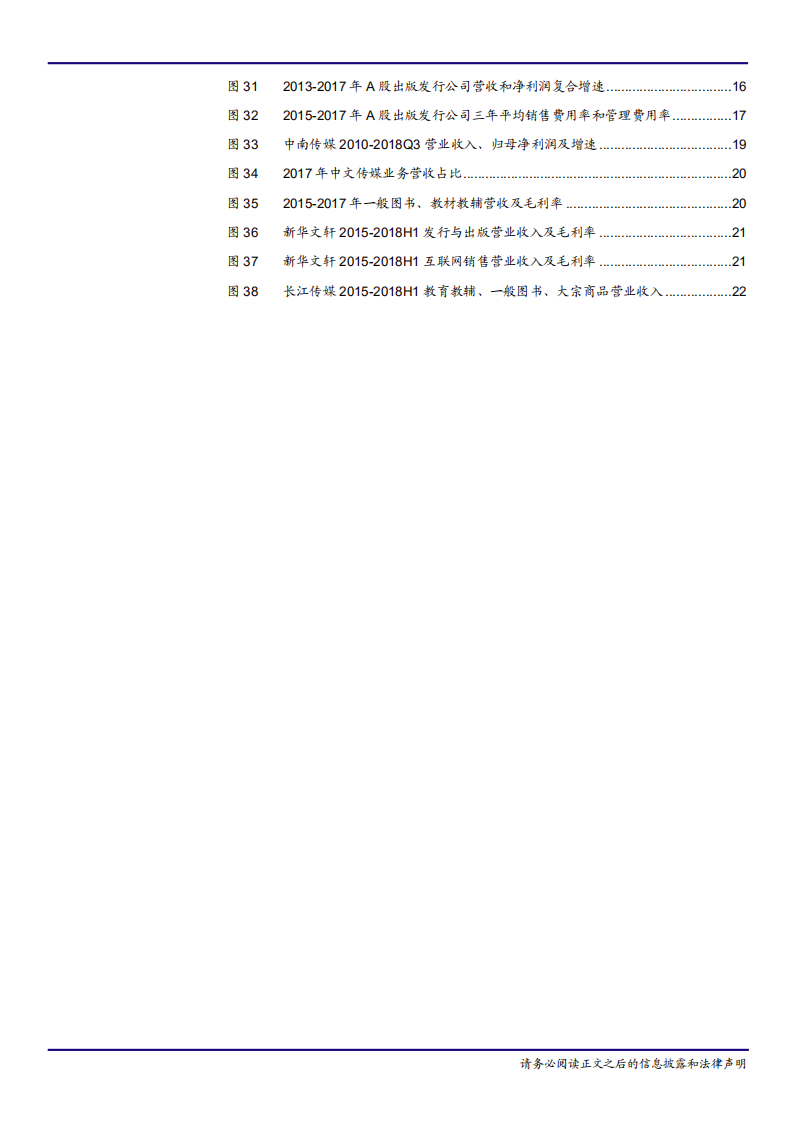 传媒行业：数字化时代，我们如何看待纸质图书出版-181121.pdf 第4页