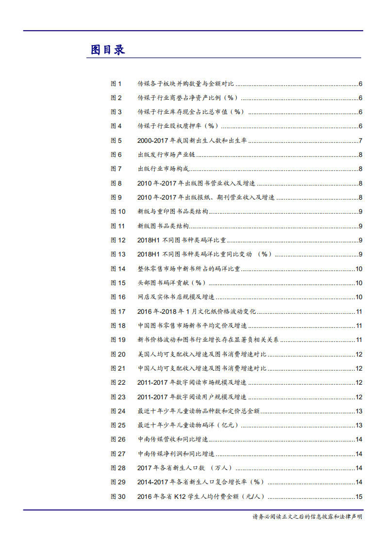 传媒行业：数字化时代，我们如何看待纸质图书出版-181121.pdf 第3页