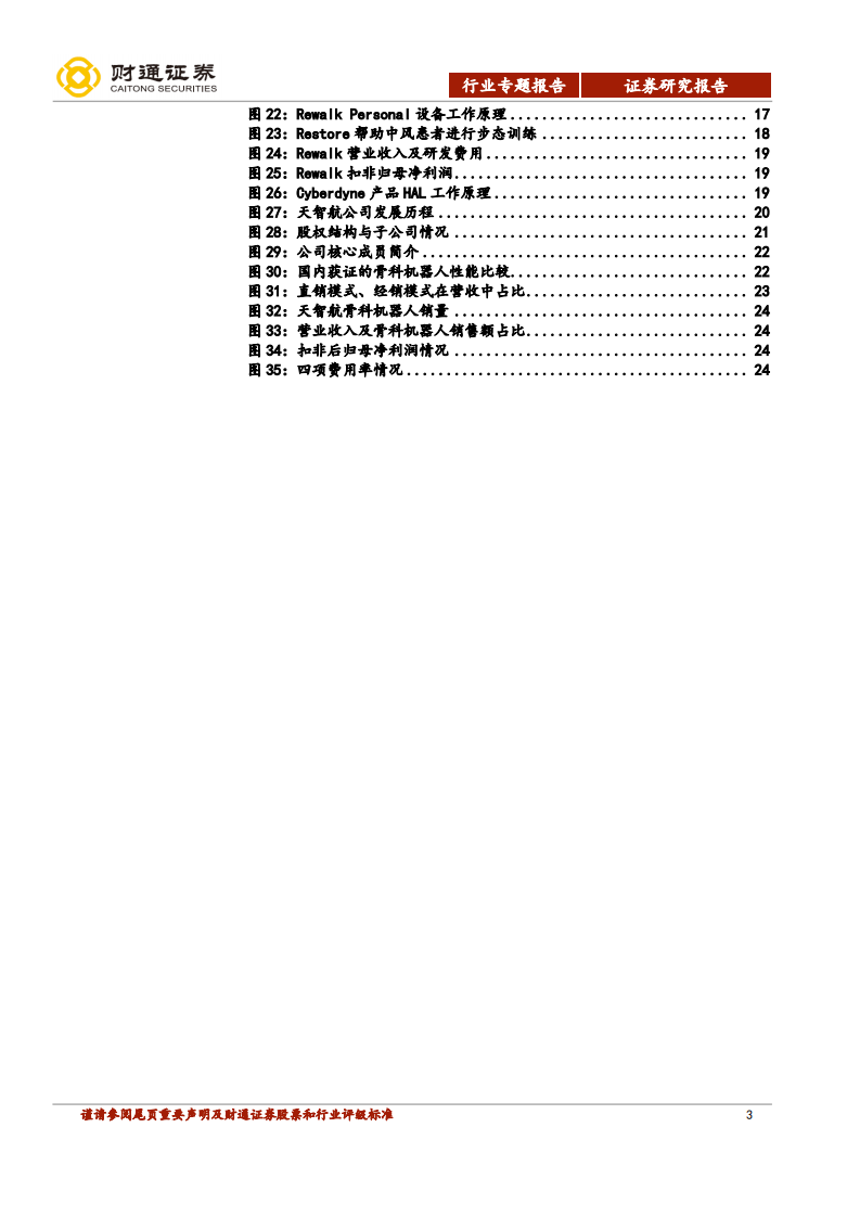 医疗机器人行业专题报告：骨科手术机器人迎来发展大时代-20200918.pdf 第3页