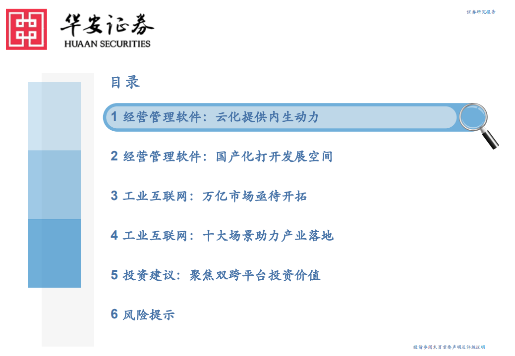 计算机行业：工业软件为何能强势崛起，从高维视角看工业软件投资机会，经营管理和工业互联网篇-210816.pdf 第3页