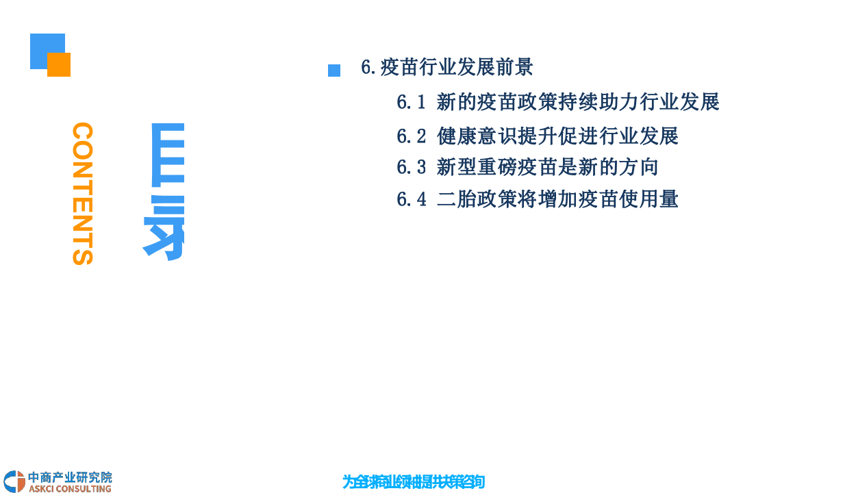 2018中国疫苗行业市场前景研究报告.docx 第5页