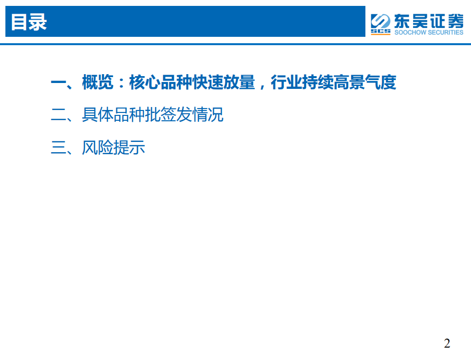 2020年疫苗行业批签发专题报告：大品种持续放量，行业持续高景气-210111.pdf 第2页