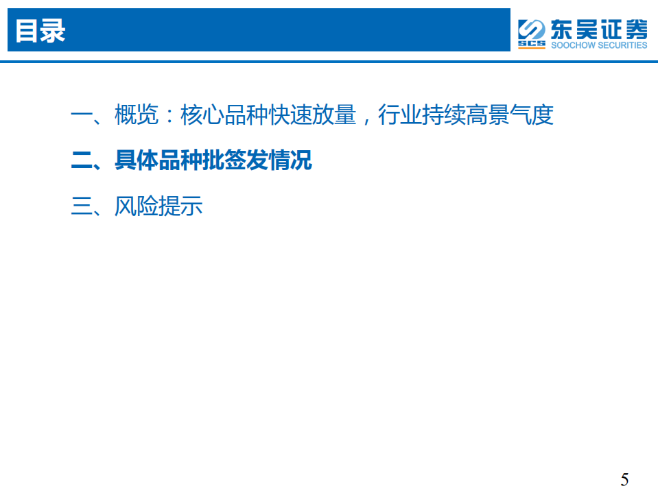2020年疫苗行业批签发专题报告：大品种持续放量，行业持续高景气-210111.pdf 第5页