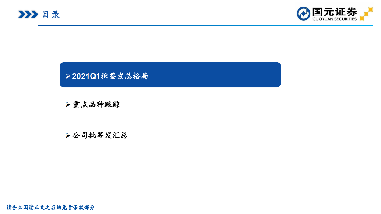 2021年一季度疫苗行业批签发数据跟踪.pdf 第6页