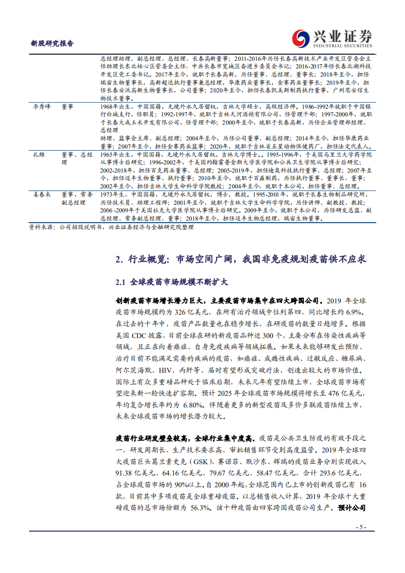 百克生物-鼻喷流感疫苗待放量，带疱疫苗在研值得关注-210704.pdf 第5页