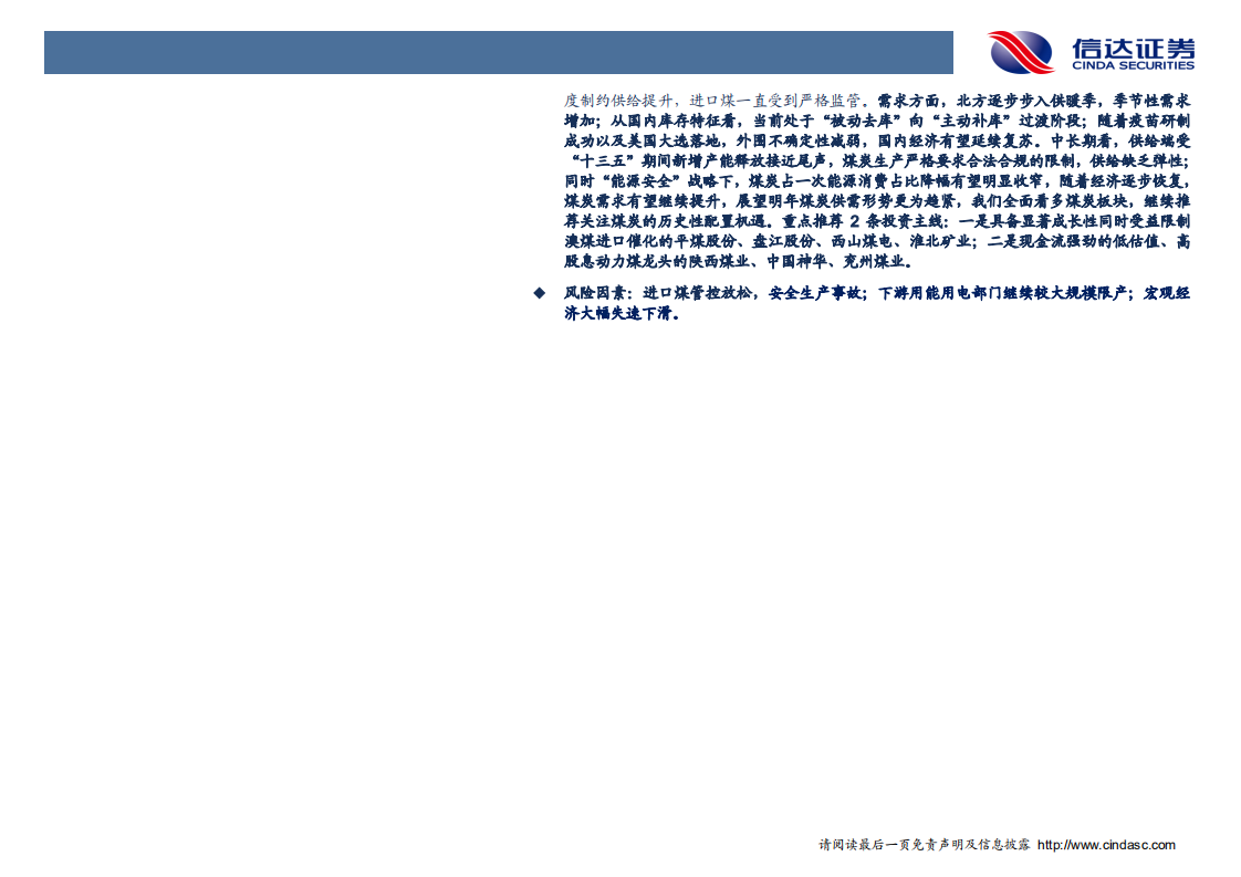 煤炭行业：信用冲击不改行业景气上行，疫苗成功研制增加复苏动能！-20201116.pdf 第3页
