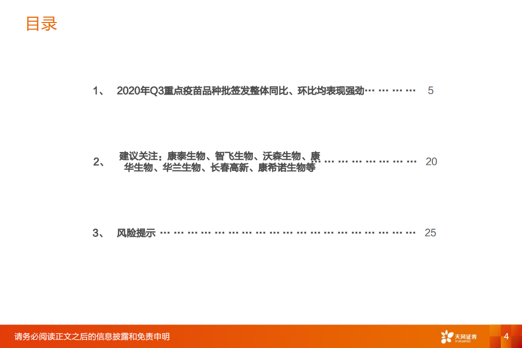生物制品行业专题研究：2020年Q3疫苗批签发报告，Q3批签发环比、同比大幅提升，流感、肺炎疫苗等表现强劲-20201013.pdf 第4页