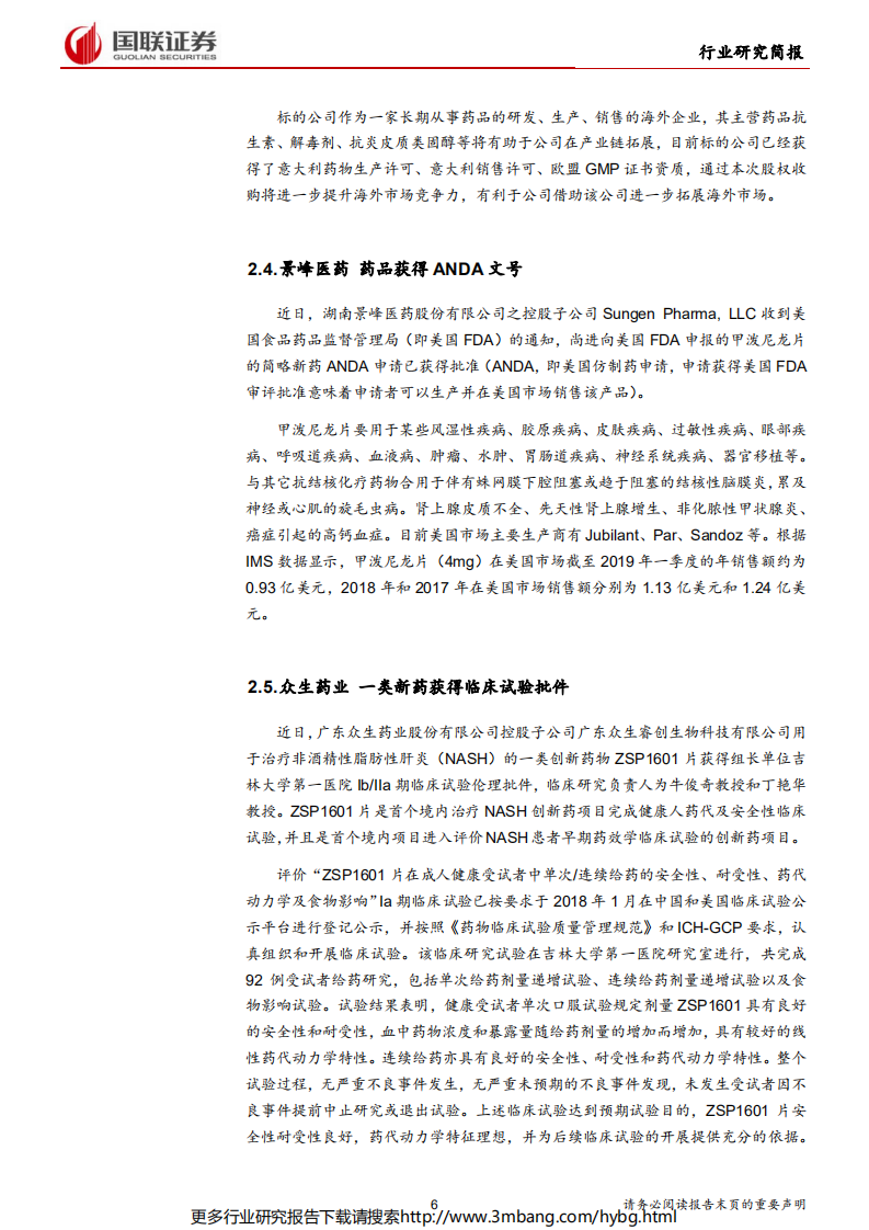 医药生物行业：《中华人民共和国疫苗管理法》颁布-190701.pdf 第6页