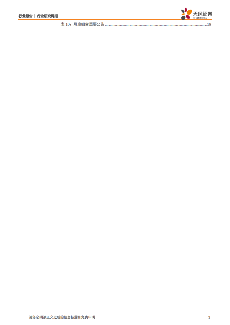 医药生物行业：从沃森生物13价肺炎疫苗招标看疫苗四季度业绩趋势-20201027.pdf 第3页