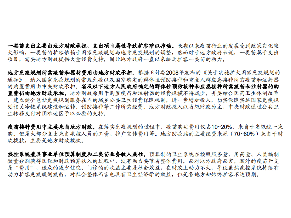 医药生物行业：流感疫苗，市场空间广阔，四价放量黄金期-200204.pdf 第6页