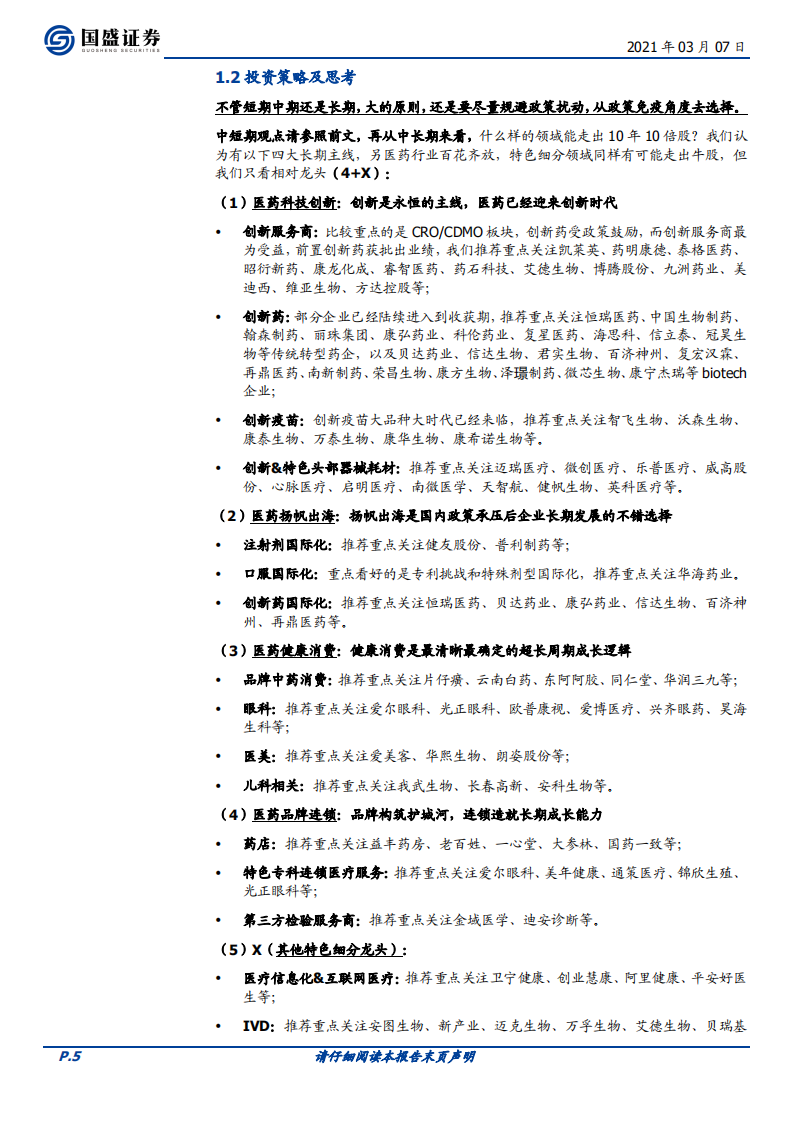医药生物行业：全民免疫迫在眉睫，新冠疫苗的热点问题怎么看？-210307.pdf 第5页
