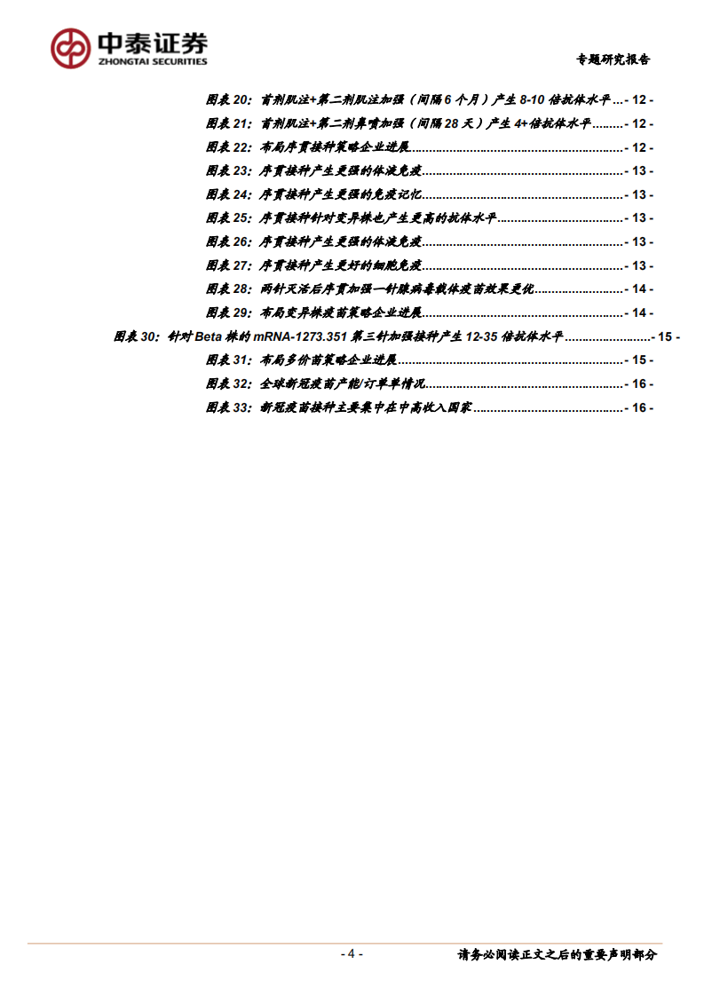 医药生物行业：全球新冠疫情、变异株及疫苗研发进展，全球疫情反复，新冠疫苗如何应对突变株？-210815.pdf 第4页