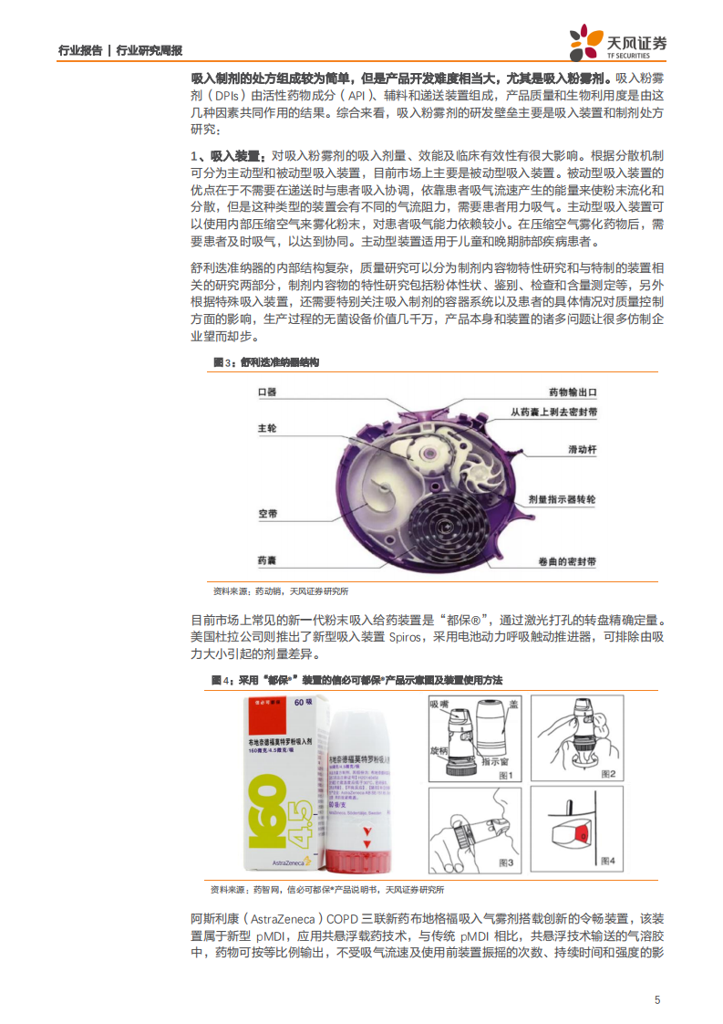 医药生物行业兼论我们为什么看好吸入制剂赛道以及健康元发展前景：疫情反复下重点关注检测行业和疫苗-200615.pdf 第5页