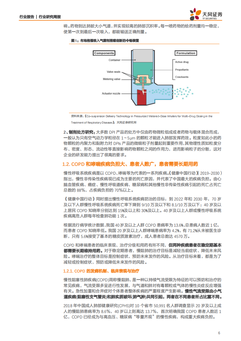 医药生物行业兼论我们为什么看好吸入制剂赛道以及健康元发展前景：疫情反复下重点关注检测行业和疫苗-200615.pdf 第6页