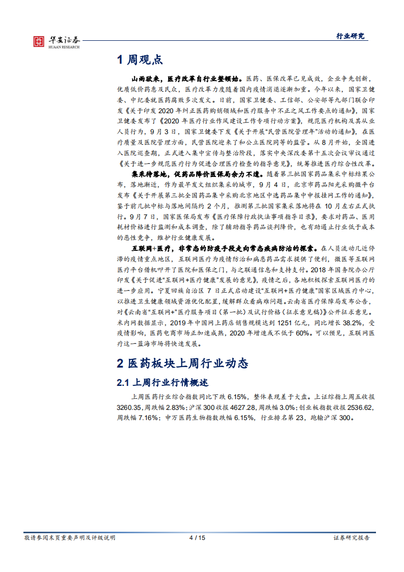 医药行业：价值已显，继续推荐关注疫苗、CXO和创新药高景气板块-20200913.pdf 第4页
