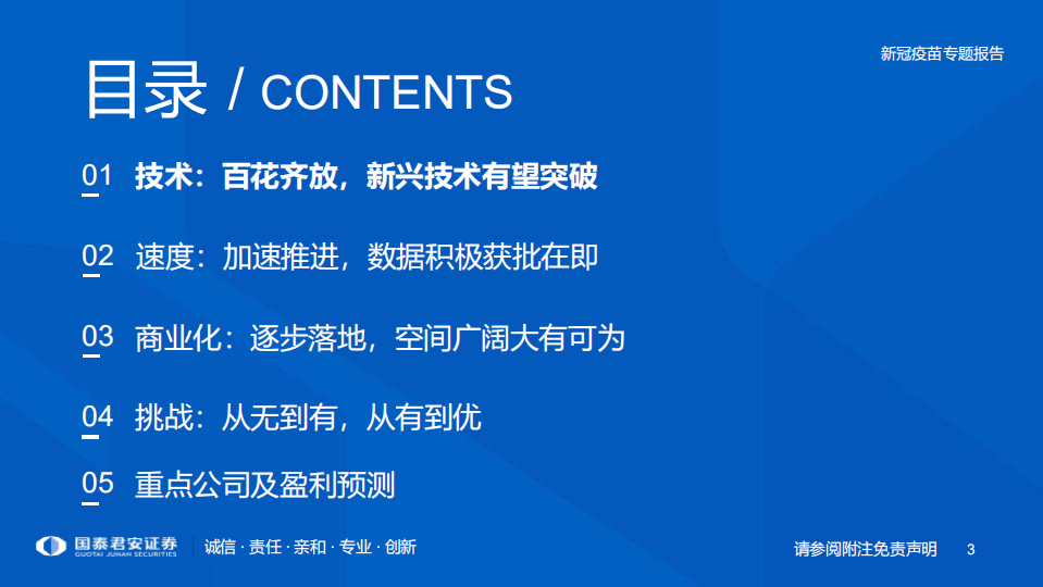 医药行业：新冠疫苗加速研发，曙光已现-20201011.pdf 第3页