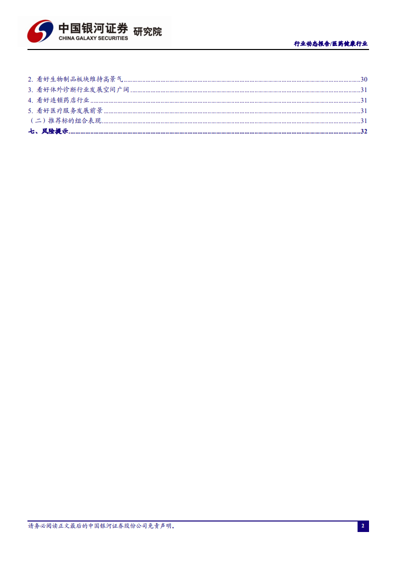 医药行业：疫苗批签发量稳步提升，重磅品种快速增长-2020201230.pdf 第3页