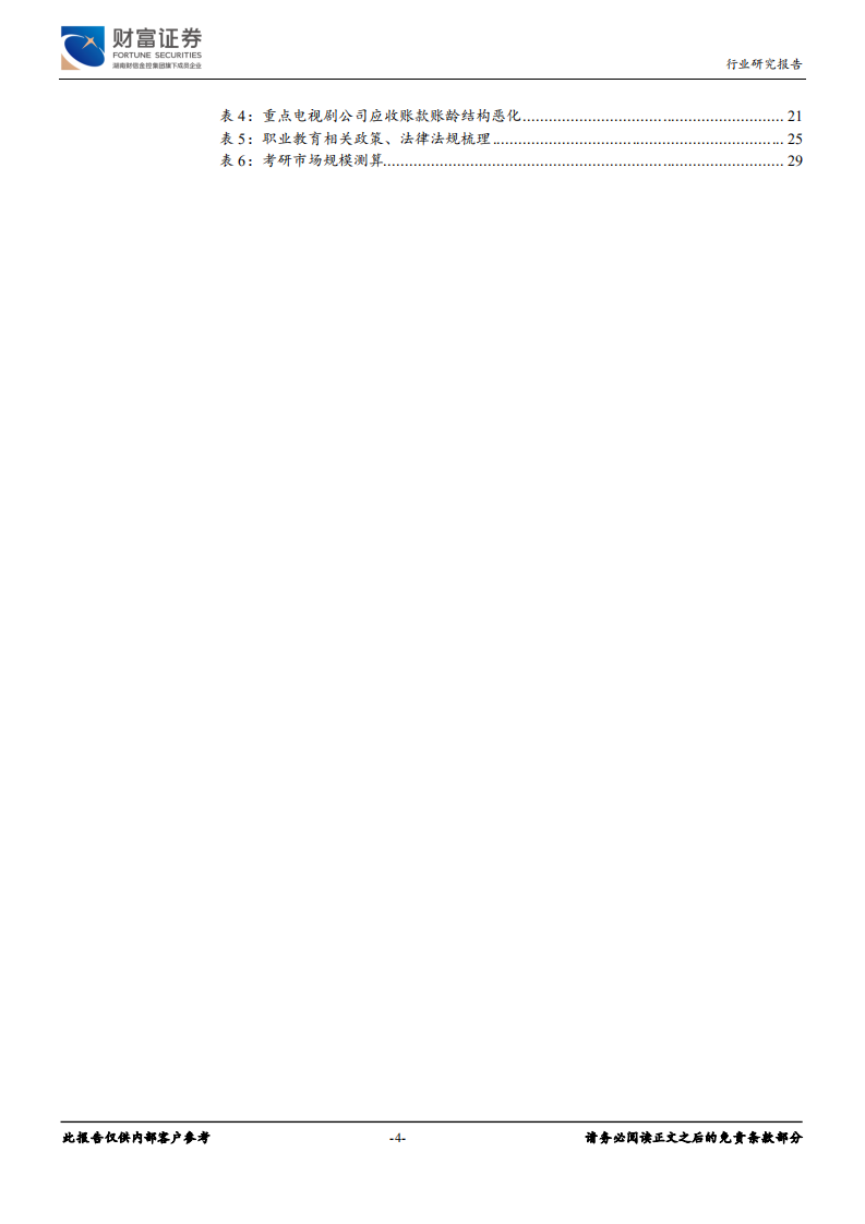 传媒行业：盈利筑底回升，5G催生行业发展新机遇-191224.pdf 第4页