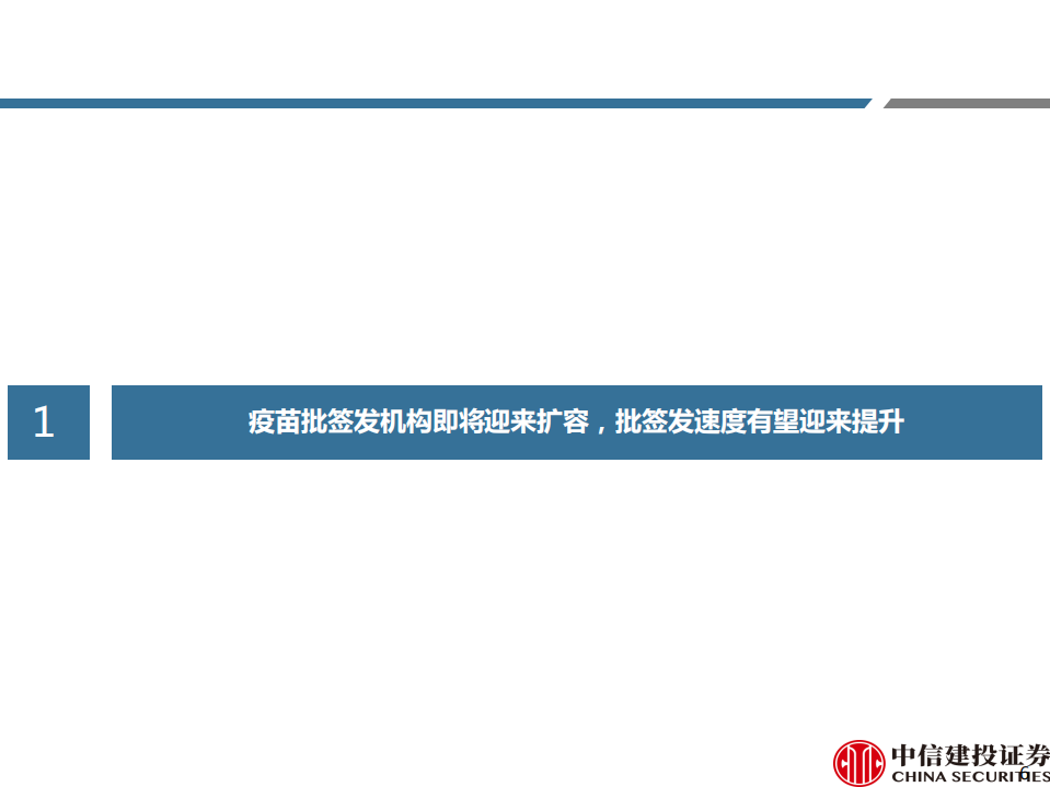 医药行业2019年度疫苗批签发数据跟踪：重磅品种高增长，批签发机构扩容及重磅新品上市带动行业增速提升-200117.pdf 第6页