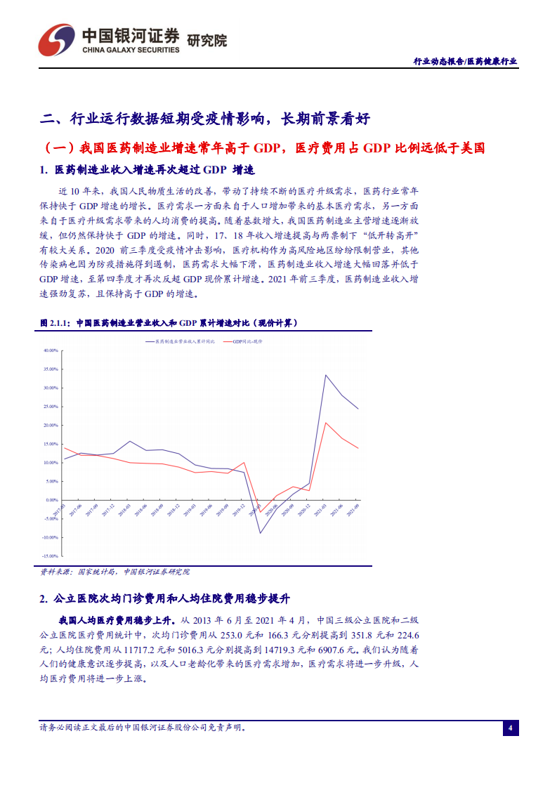 医药行业动态报告：对Omicron无需过度悲观，关注检测、小分子药物与疫苗投资机会-20211126.pdf 第4页