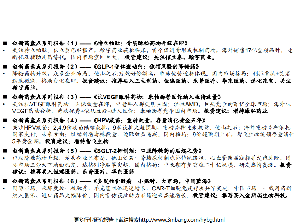 医药行业创新药盘点系列报告（11）：进击的疫苗，深度盘点，重磅迭出-190704.pdf 第4页