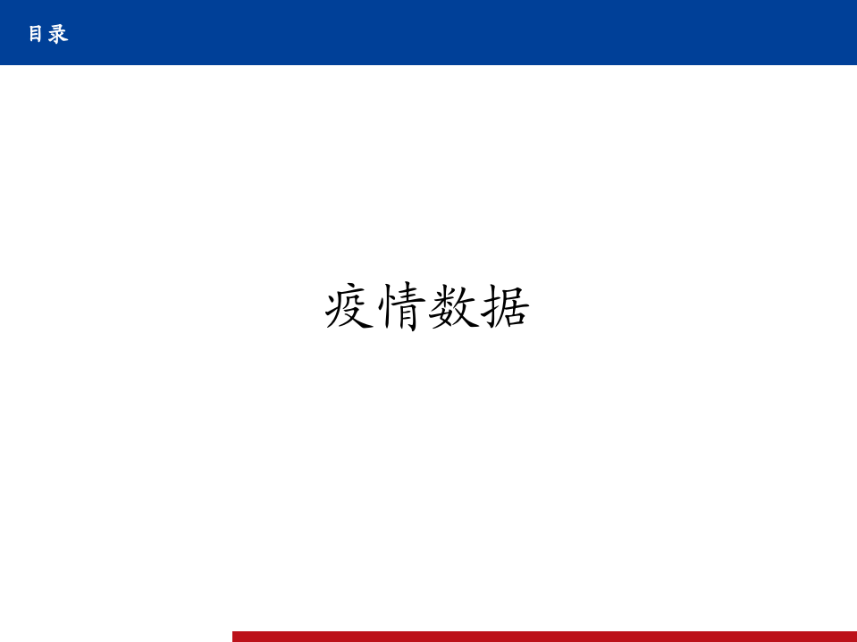医药行业全球新冠疫情及疫苗、中和抗体研发进展定期跟踪系列11：寒潮来袭，全球疫情危机升级-210110.pdf 第2页