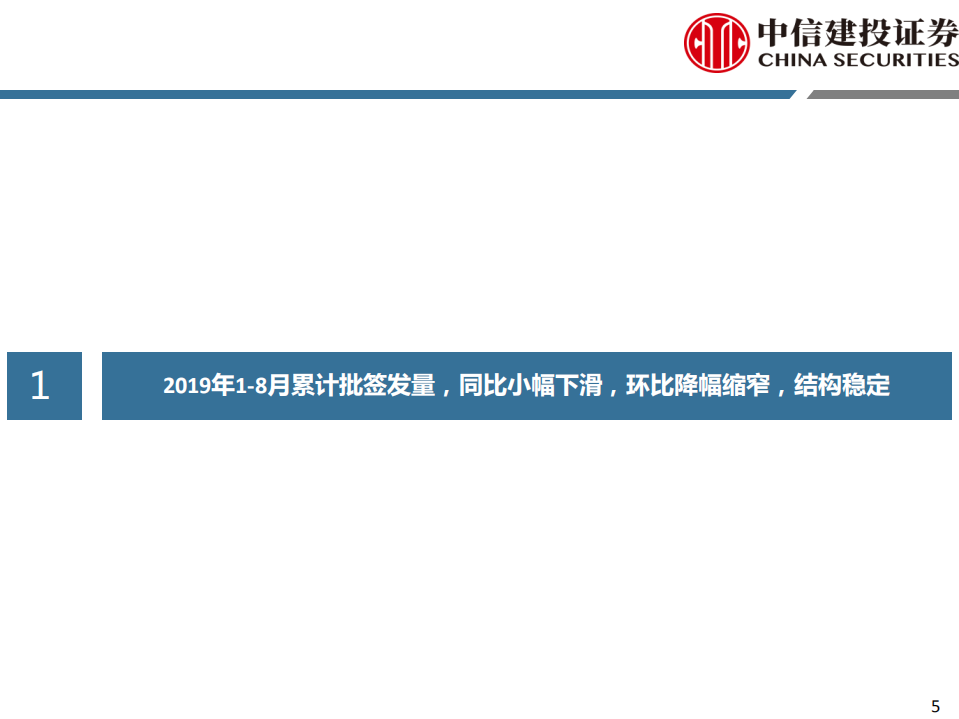 医药行业深度研究报告：生物制品行业月报之疫苗-190917.pdf 第5页