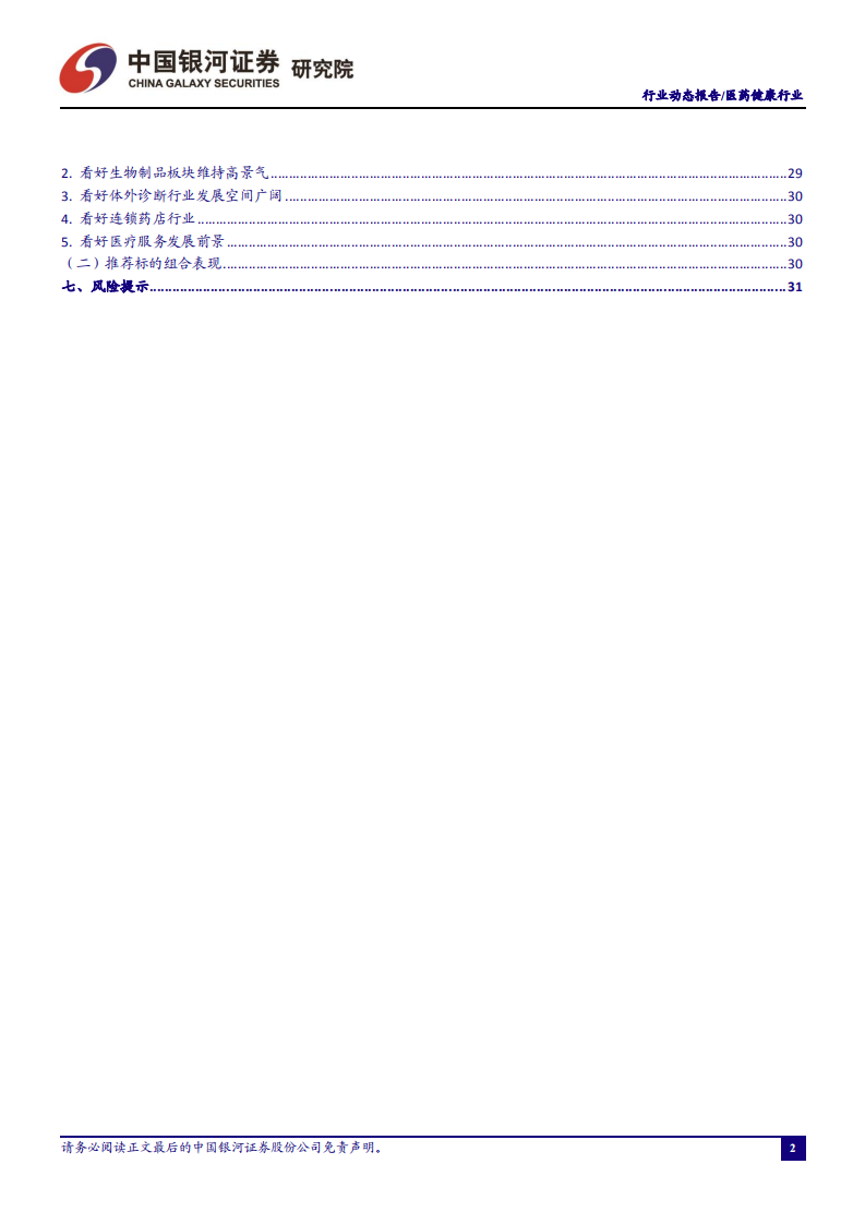 医药行业一季度疫苗批签发：重磅品种保持快速增长-210402.pdf 第3页