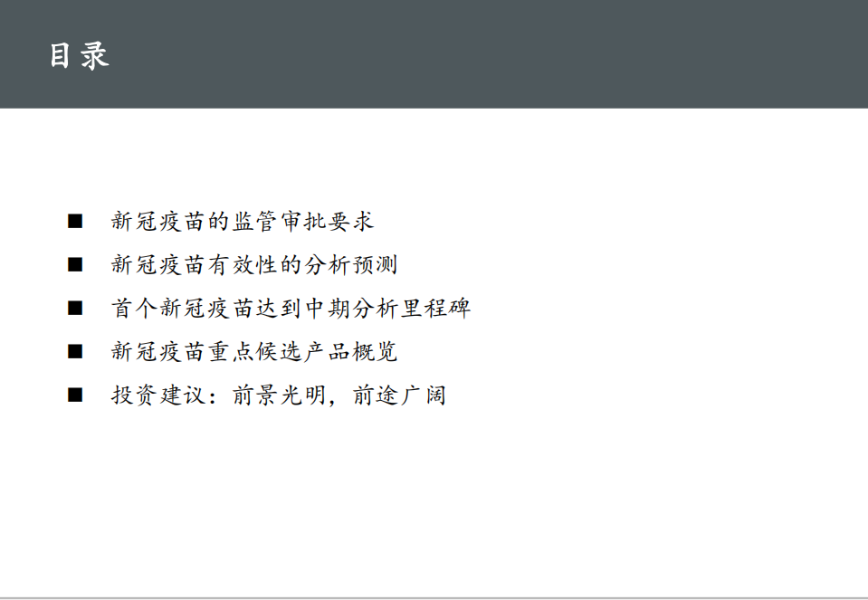 医药行业重大事件快评：全球首个新冠疫苗中期分析显示保护力超90%-20201110.pdf 第3页