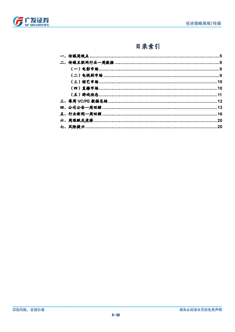 传媒行业：影院迎来复工信号；后疫情时代关注底部边际改善逻辑兑现-200510.pdf 第3页