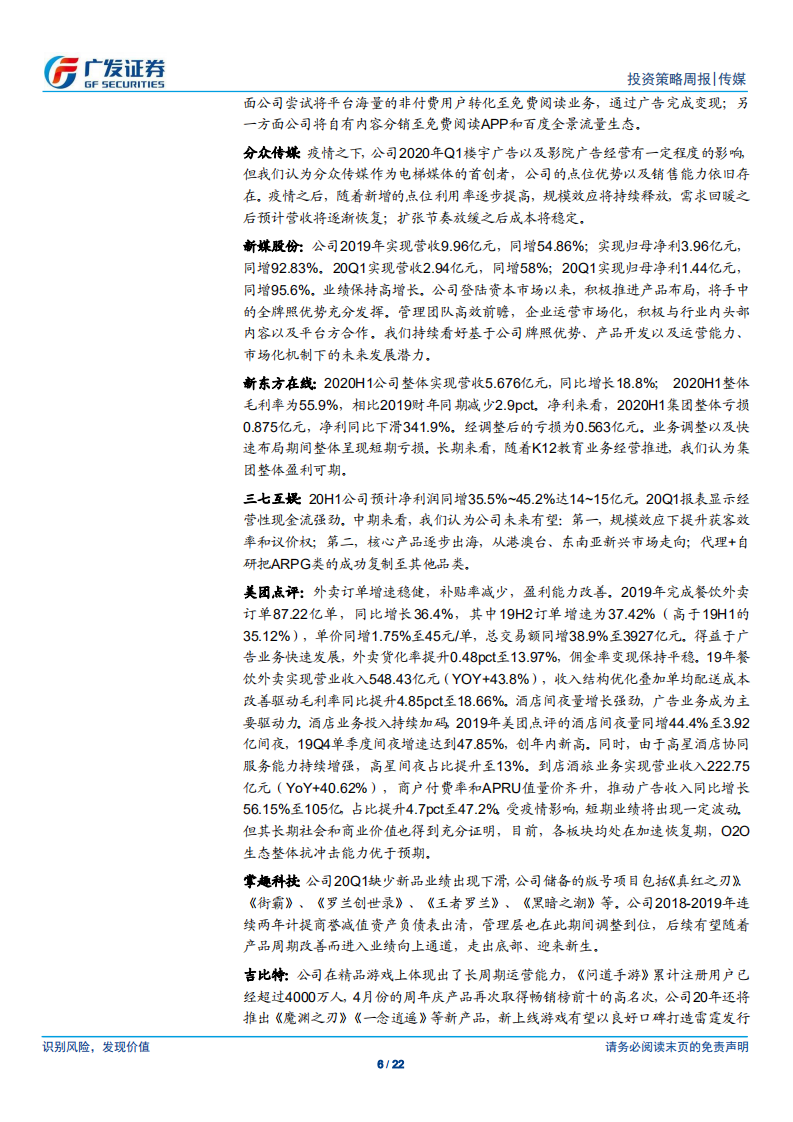 传媒行业：影院迎来复工信号；后疫情时代关注底部边际改善逻辑兑现-200510.pdf 第6页