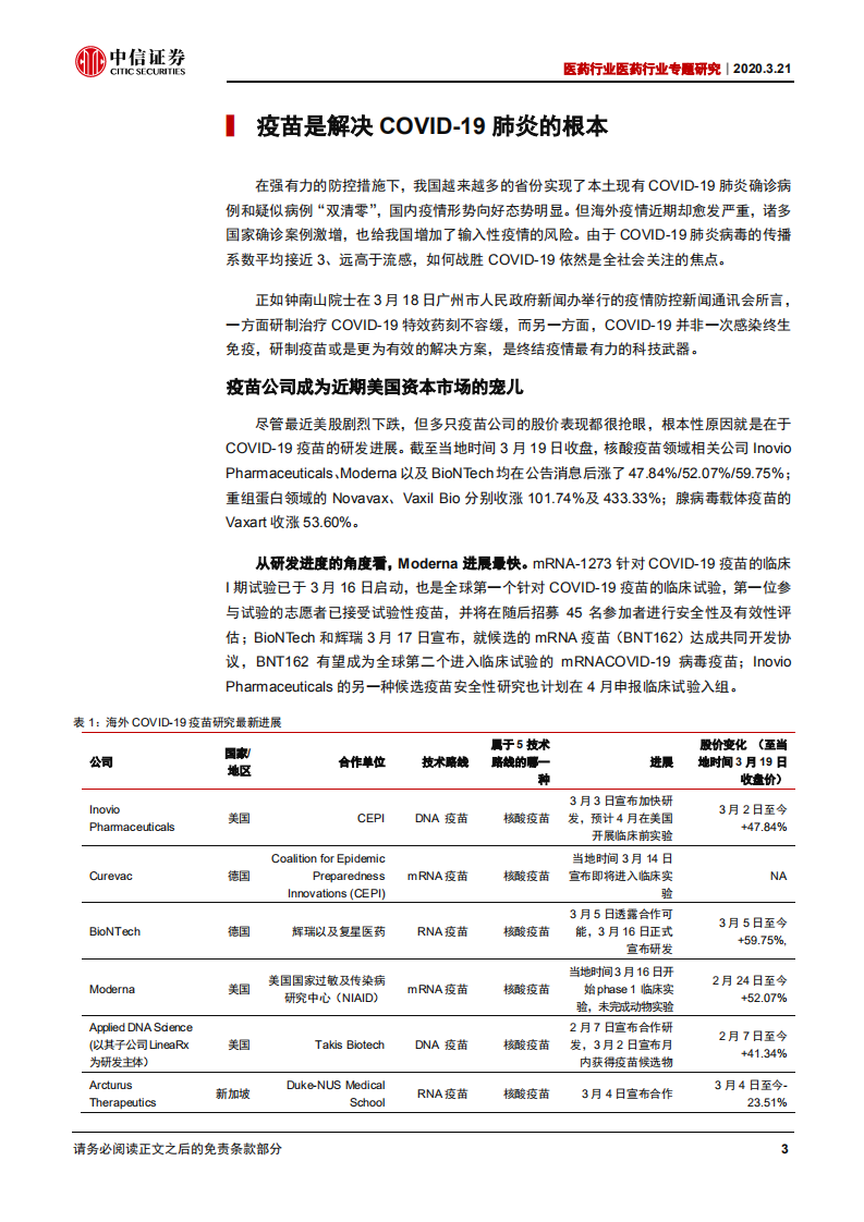 医药行业专题报告：新冠病毒疫苗研发，与时间的赛跑-200321.pdf 第4页