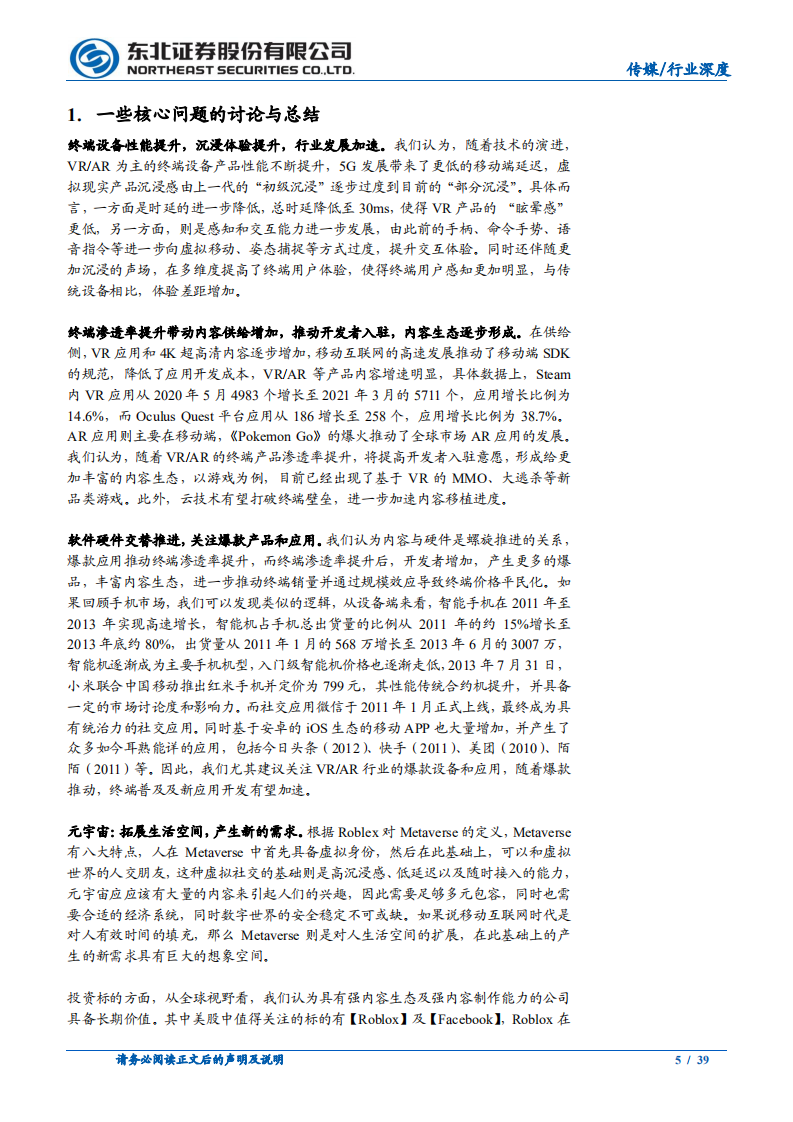 传媒行业：硬件推动VRAR行业变革，Metaverse展望未来-210521.pdf 第5页