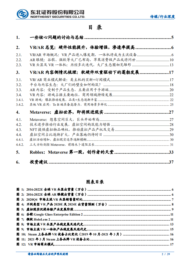 传媒行业：硬件推动VRAR行业变革，Metaverse展望未来-210521.pdf 第2页