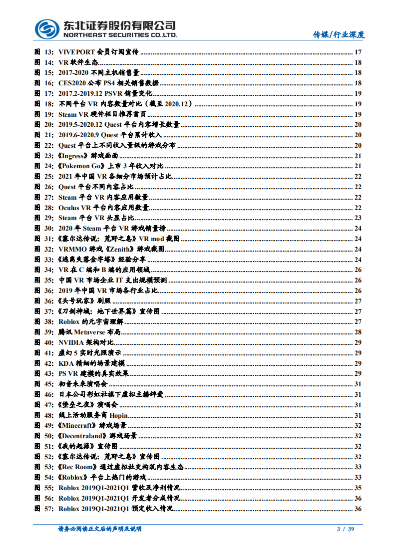 传媒行业：硬件推动VRAR行业变革，Metaverse展望未来-210521.pdf 第3页
