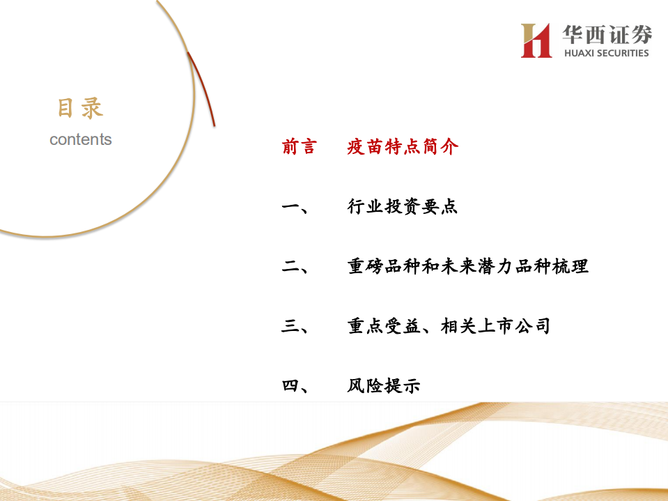 疫苗行业：创新重磅品种陆续推出，持续推动疫苗行业高速发展-200415.pdf 第4页