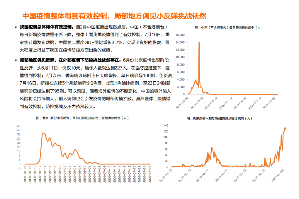 疫苗行业深度报告系列二：全球的期待，新冠疫苗谁将拔得头筹？-20200727.pdf 第5页