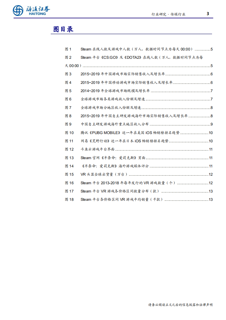 传媒行业：游戏行业景气度持续向上-200410.pdf 第3页