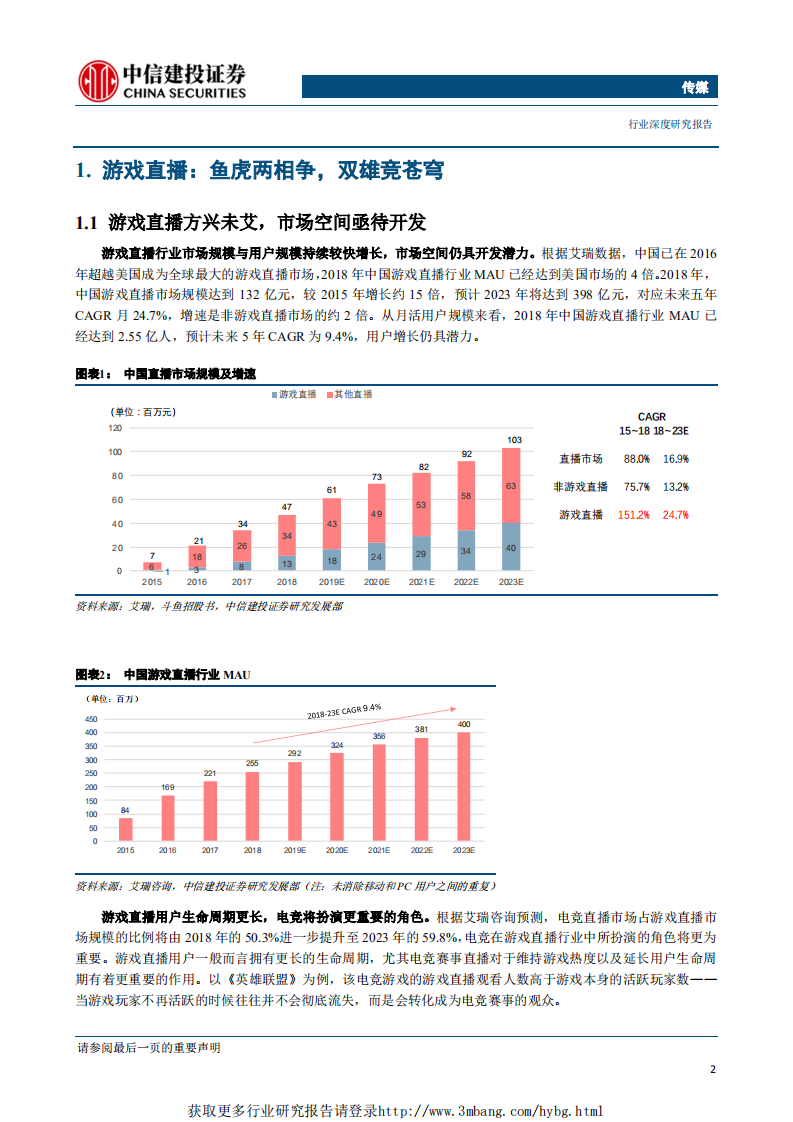 传媒行业：鱼虎相争，游戏直播迎双雄时代-190506.pdf 第3页