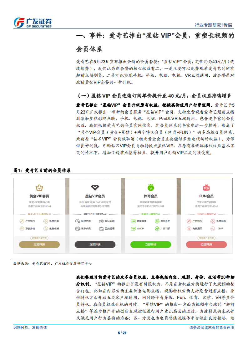 传媒行业：长视频提价的逻辑基础及UE模型下的商业化演进-200531.pdf 第5页