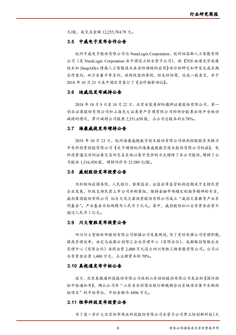 计算机行业：亚马逊、微软公布最新财报，再次彰显云计算高景气度-181028.pdf 第6页