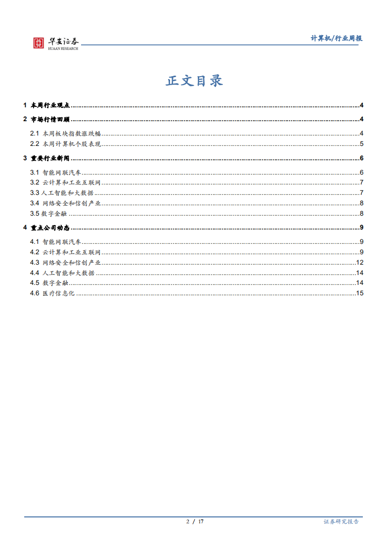 计算机行业：央行发布数字人民币白皮书，应用场景有望拓宽-210719.pdf 第2页