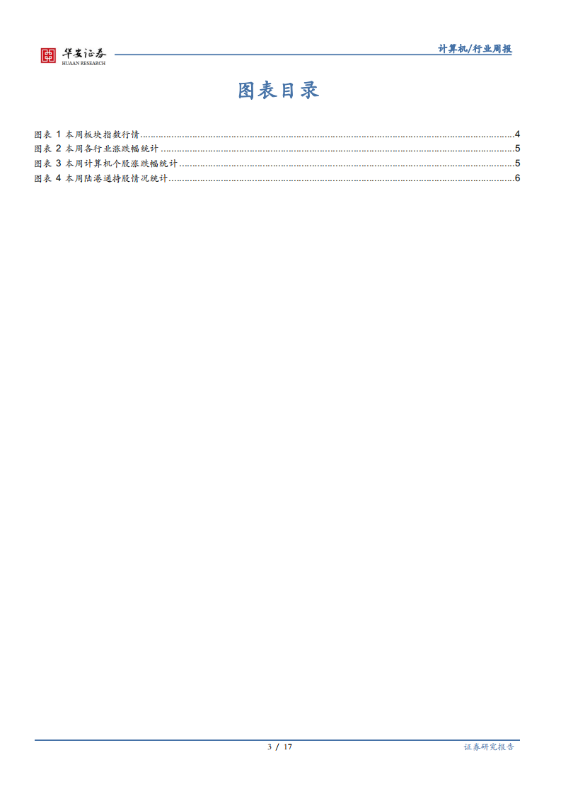 计算机行业：央行发布数字人民币白皮书，应用场景有望拓宽-210719.pdf 第3页
