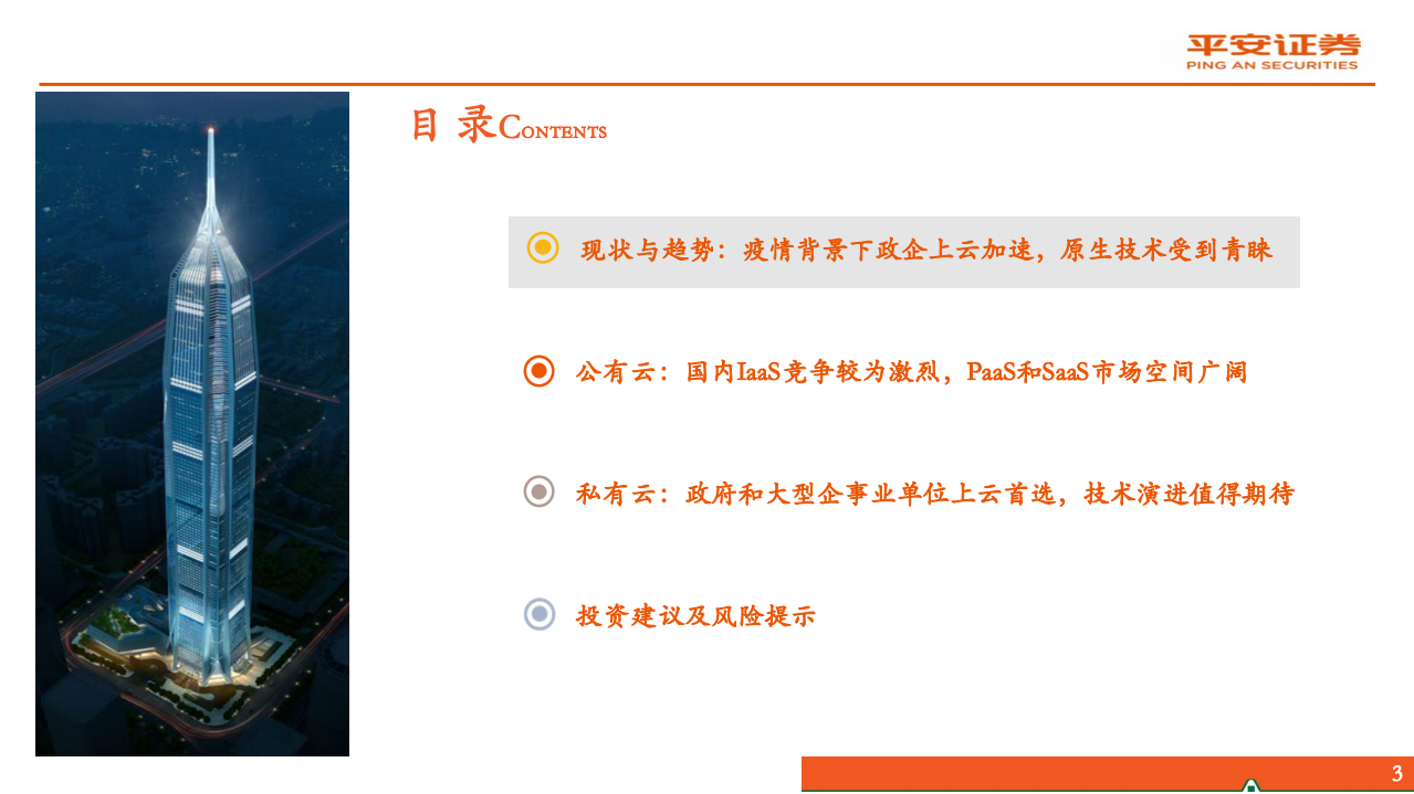 计算机行业：云计算，赋能数字经济，迈入新“黄金十年”-20201025.pdf 第3页