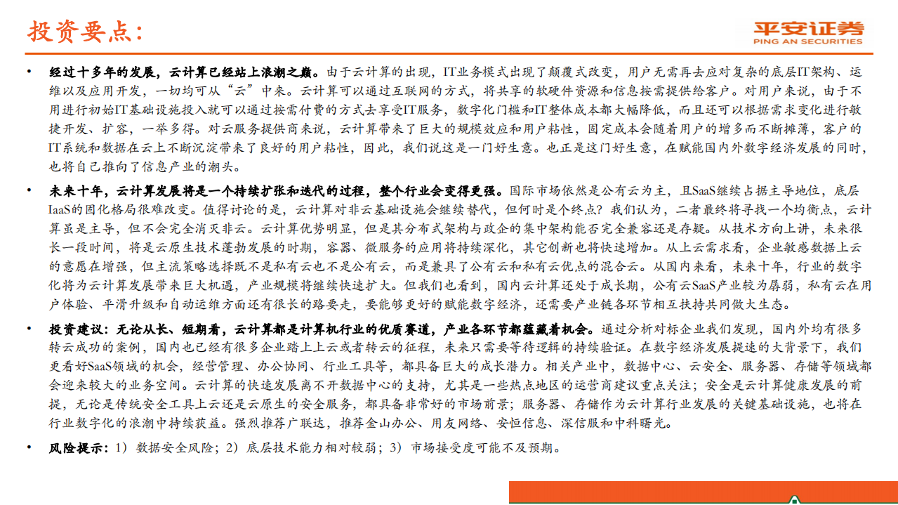 计算机行业：云计算，赋能数字经济，迈入新“黄金十年”-20201025.pdf 第2页