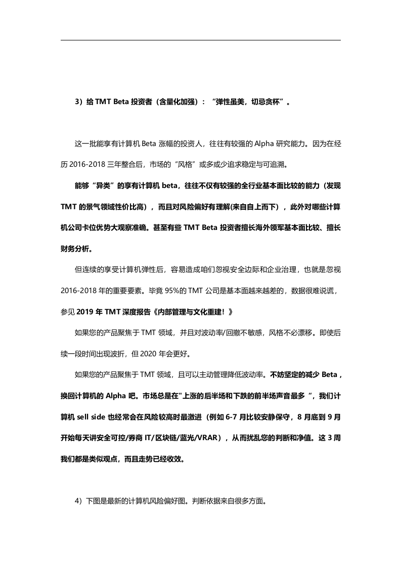 计算机行业：云栖2019，芯片，边缘，生态！-190929DOC.docx 第4页