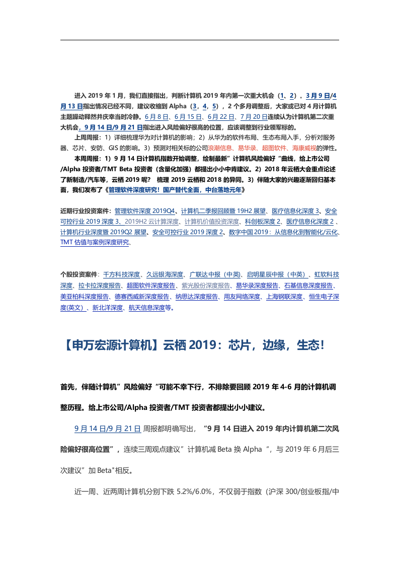 计算机行业：云栖2019，芯片，边缘，生态！-190929DOC.docx 第1页